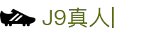 J9真人_真人游戏第一品牌